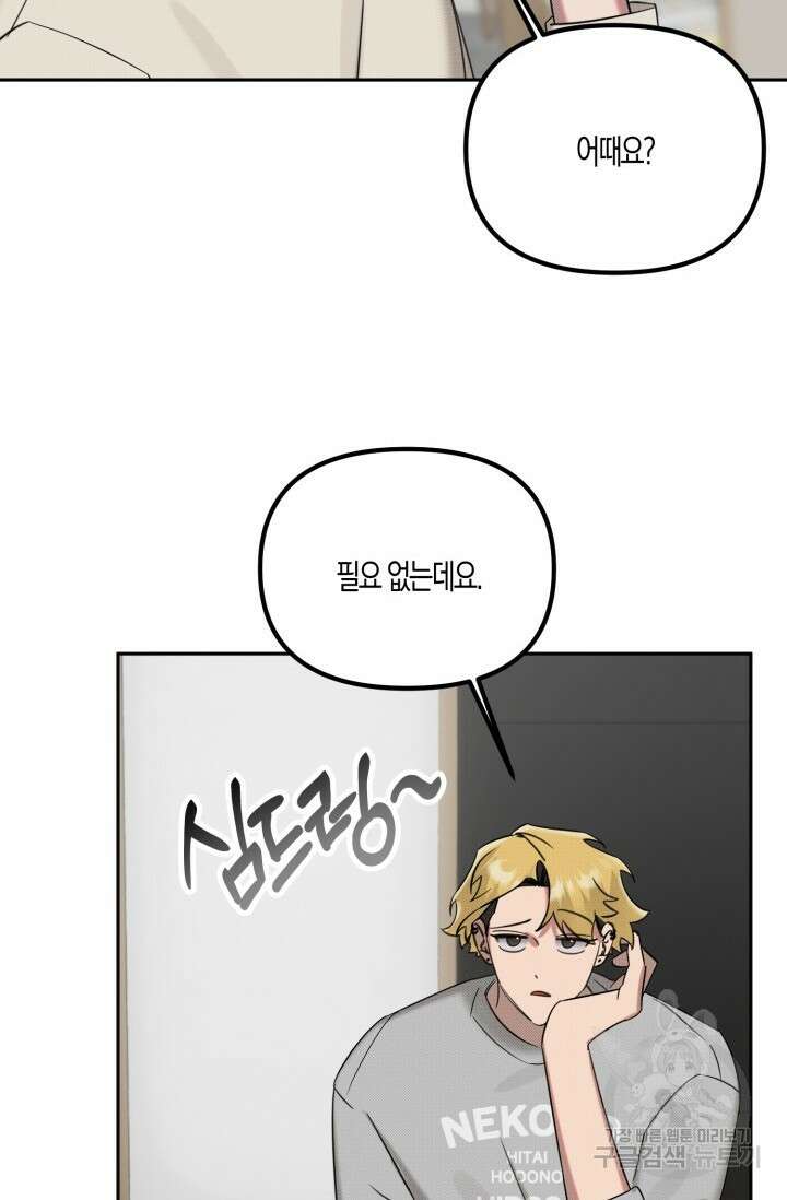 Damm, Dirty, Dumm(댐 더티 덤) 외전 5화 20