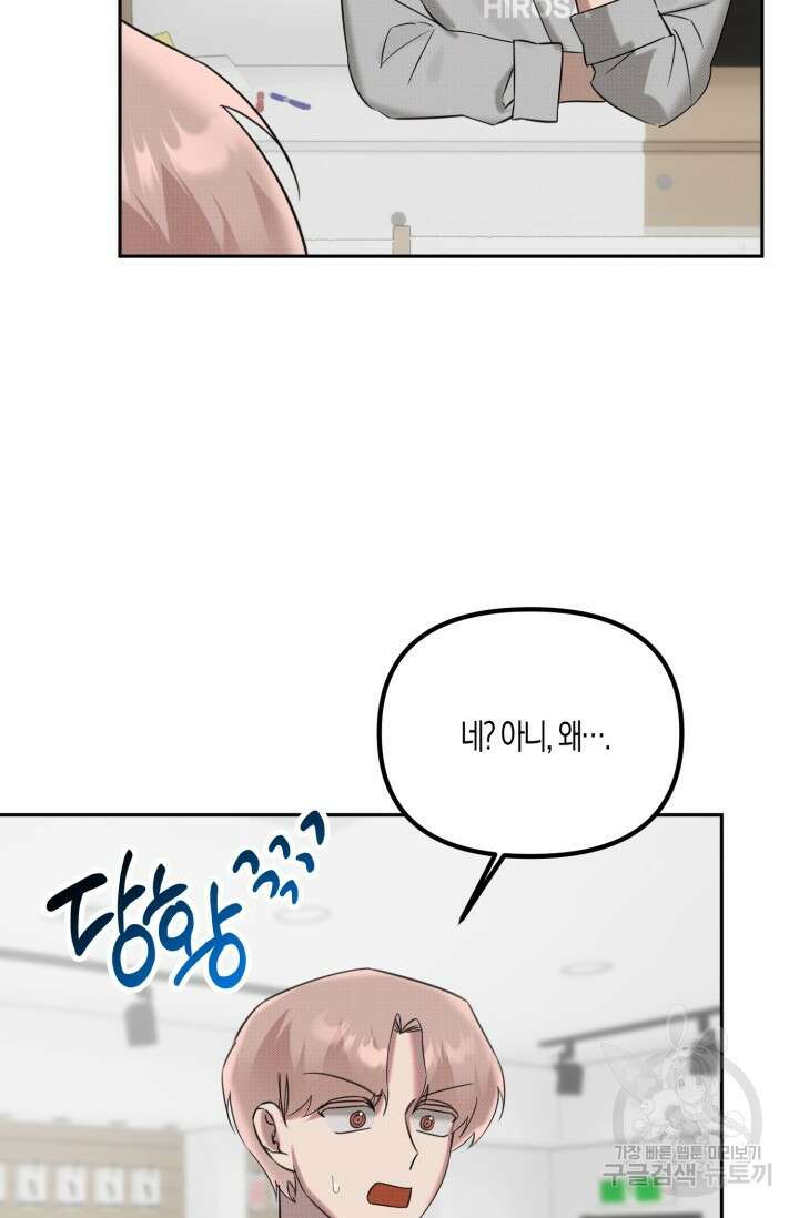 Damm, Dirty, Dumm(댐 더티 덤) 외전 5화 21