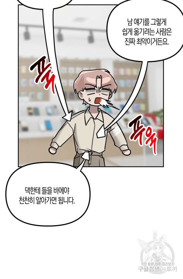 Damm, Dirty, Dumm(댐 더티 덤) 외전 5화 23