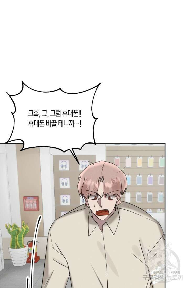 Damm, Dirty, Dumm(댐 더티 덤) 외전 5화 25
