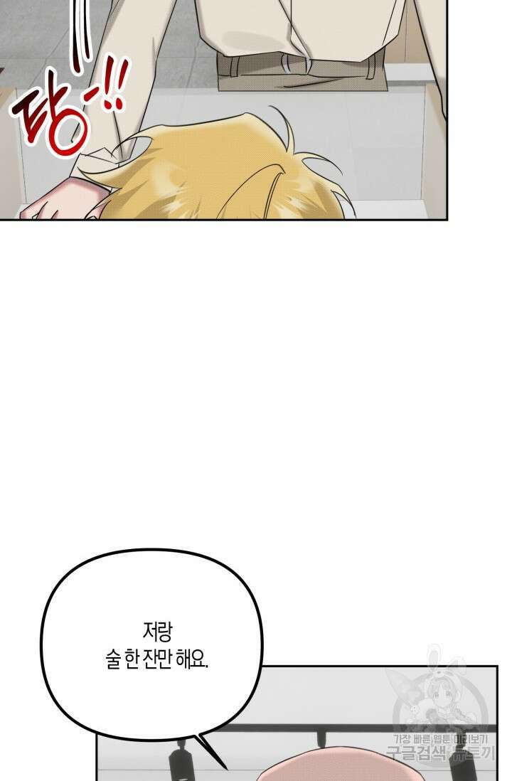 Damm, Dirty, Dumm(댐 더티 덤) 외전 5화 26