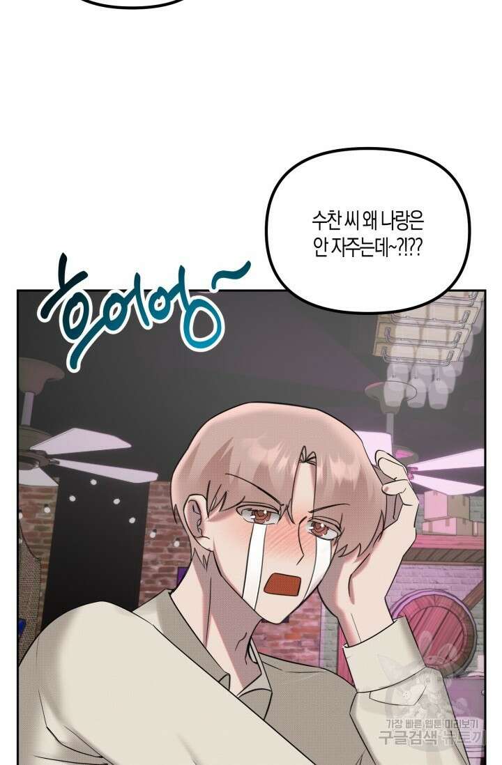 Damm, Dirty, Dumm(댐 더티 덤) 외전 5화 32