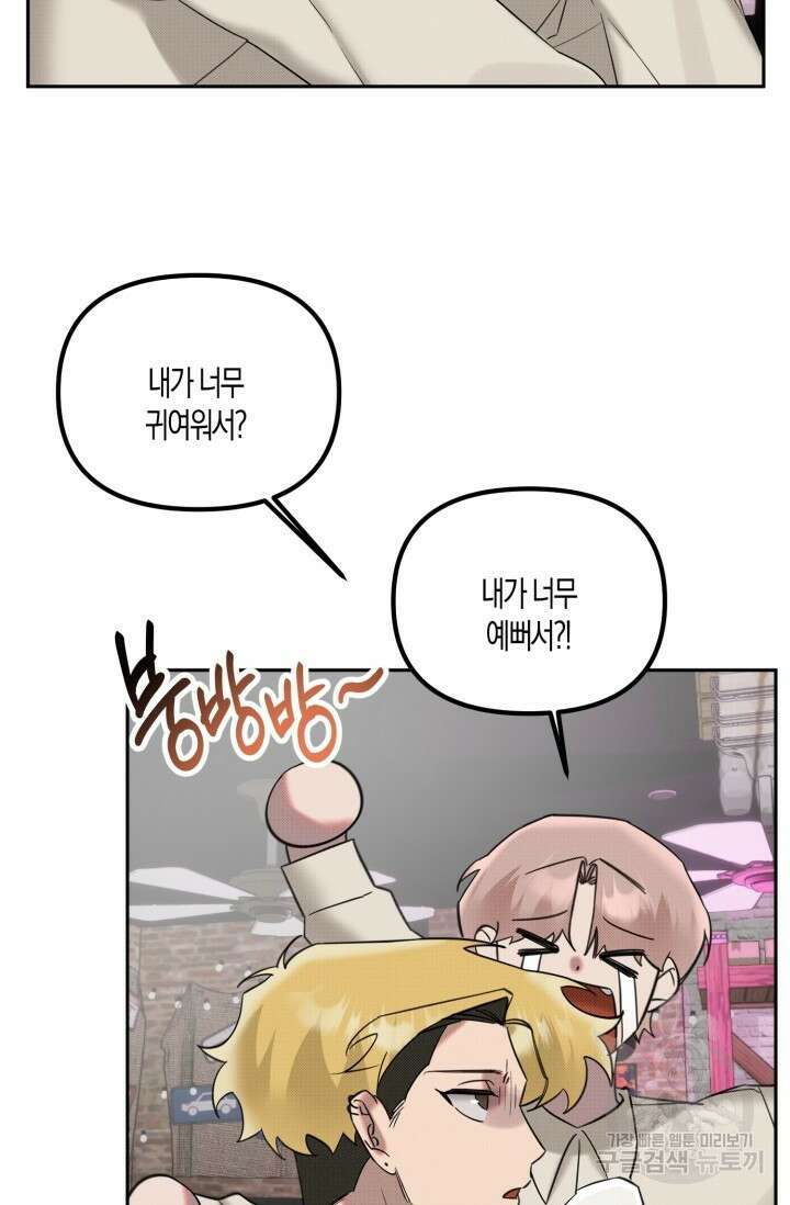Damm, Dirty, Dumm(댐 더티 덤) 외전 5화 33