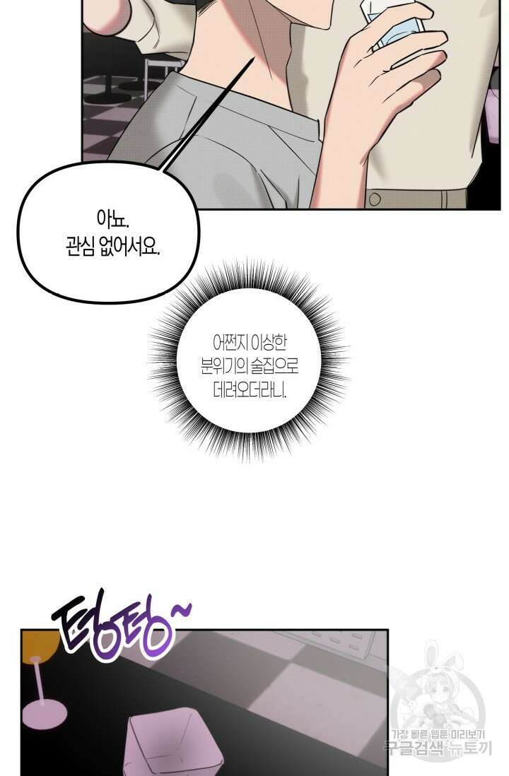 Damm, Dirty, Dumm(댐 더티 덤) 외전 5화 34