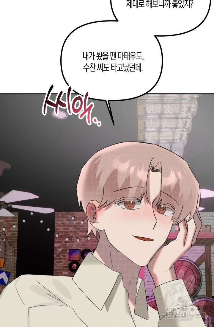 Damm, Dirty, Dumm(댐 더티 덤) 외전 5화 37