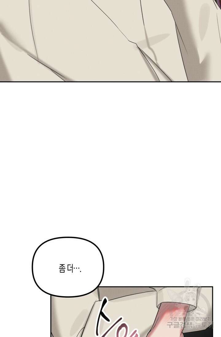 Damm, Dirty, Dumm(댐 더티 덤) 외전 5화 38