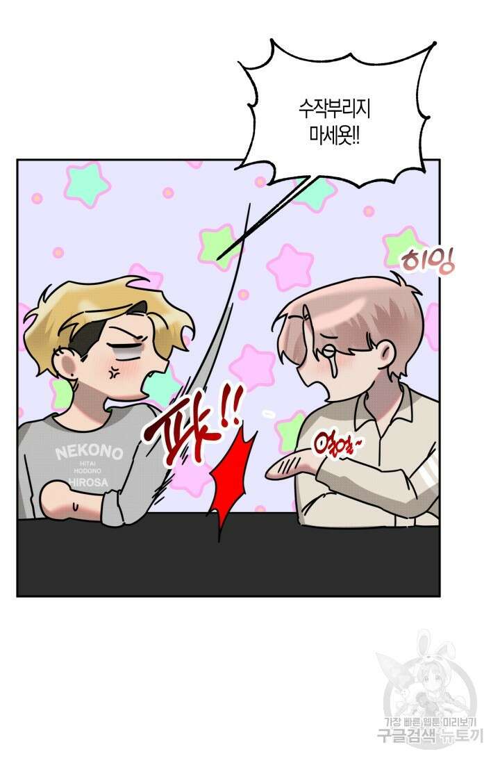 Damm, Dirty, Dumm(댐 더티 덤) 외전 5화 41