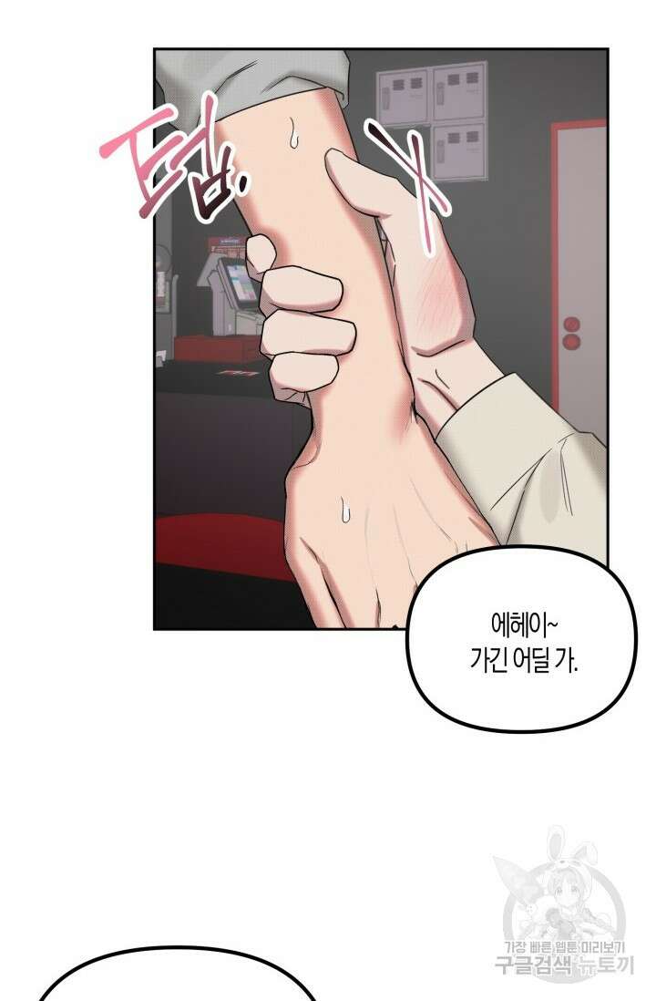 Damm, Dirty, Dumm(댐 더티 덤) 외전 5화 47