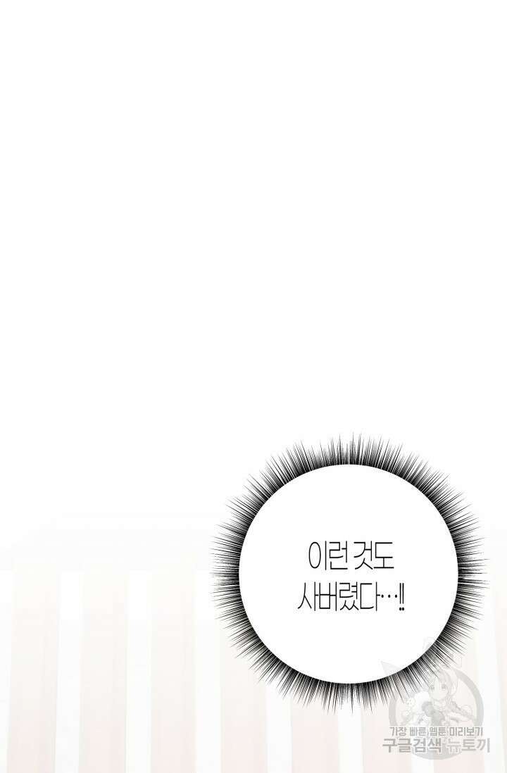 Damm, Dirty, Dumm(댐 더티 덤) 외전 5화 54