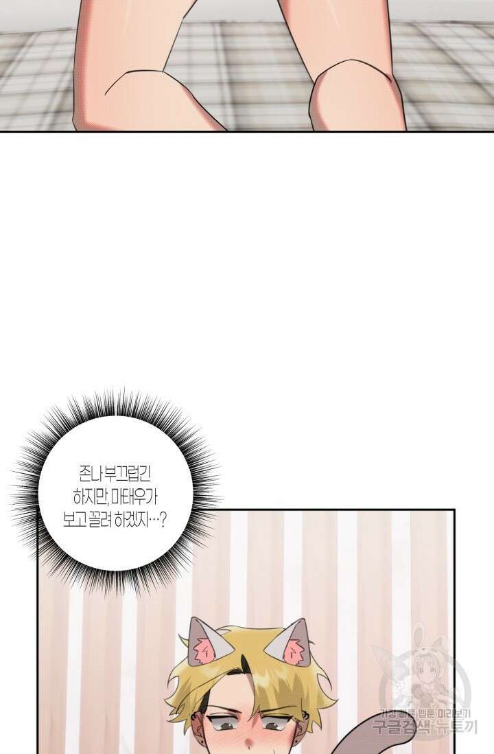Damm, Dirty, Dumm(댐 더티 덤) 외전 5화 56