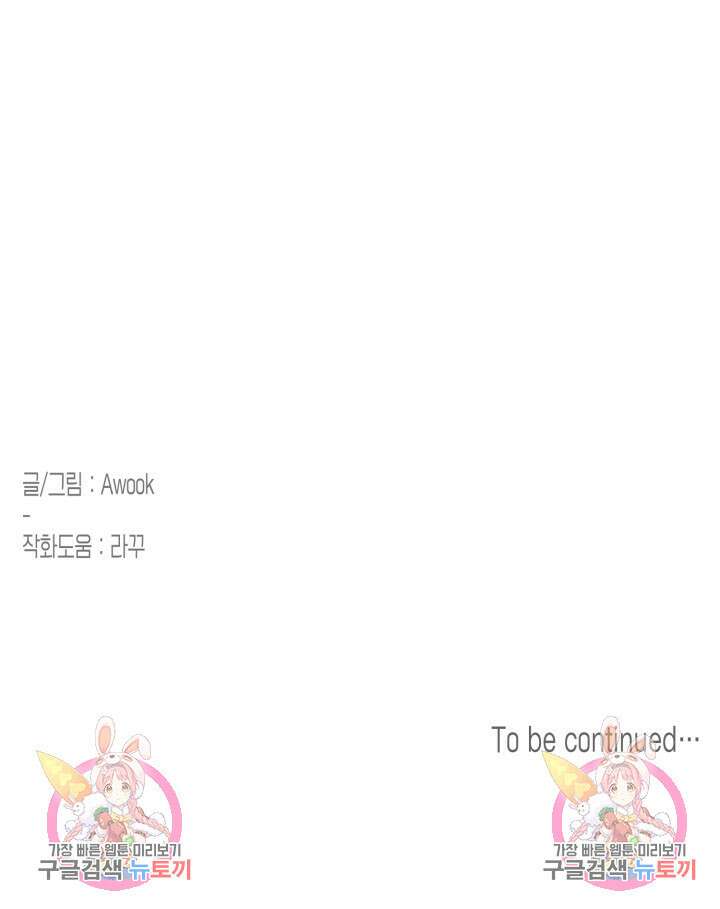 Damm, Dirty, Dumm(댐 더티 덤) 외전 5화 77