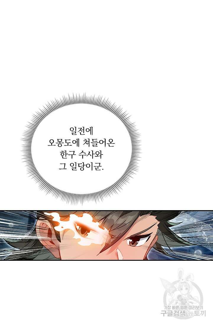 학사신공 선계편 128화 2