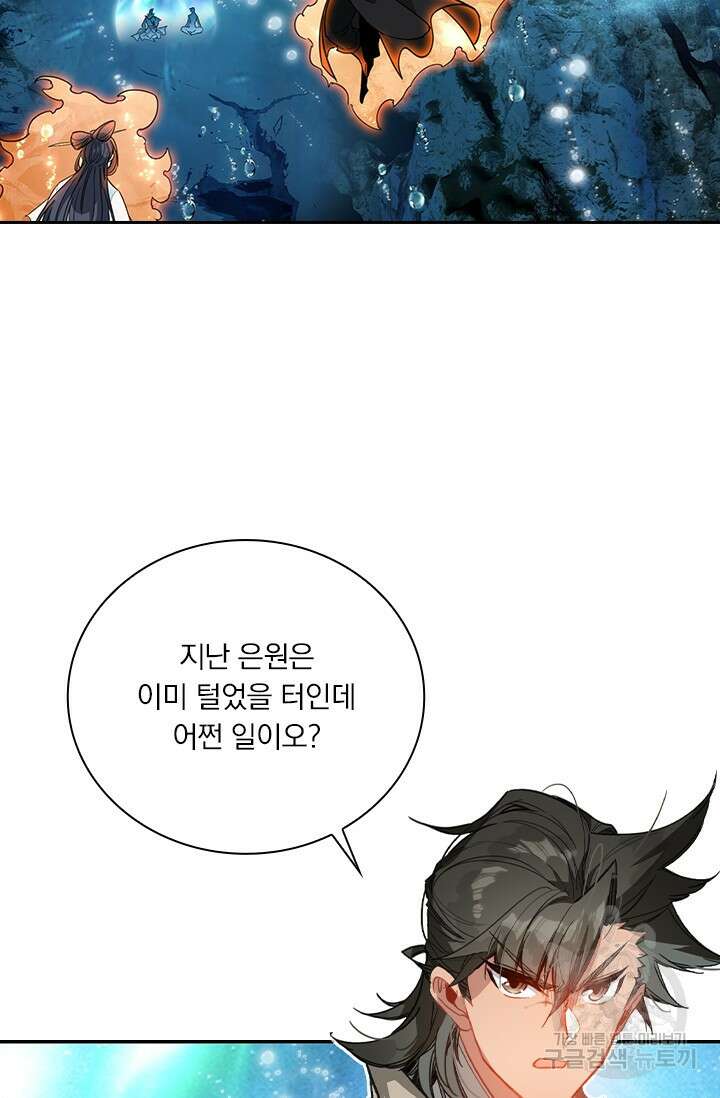 학사신공 선계편 128화 6
