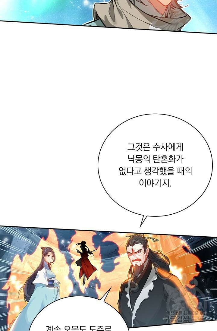 학사신공 선계편 128화 7