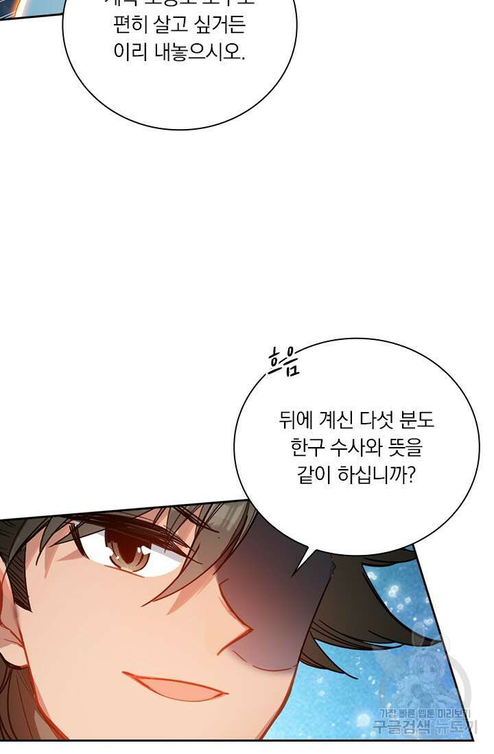 학사신공 선계편 128화 8