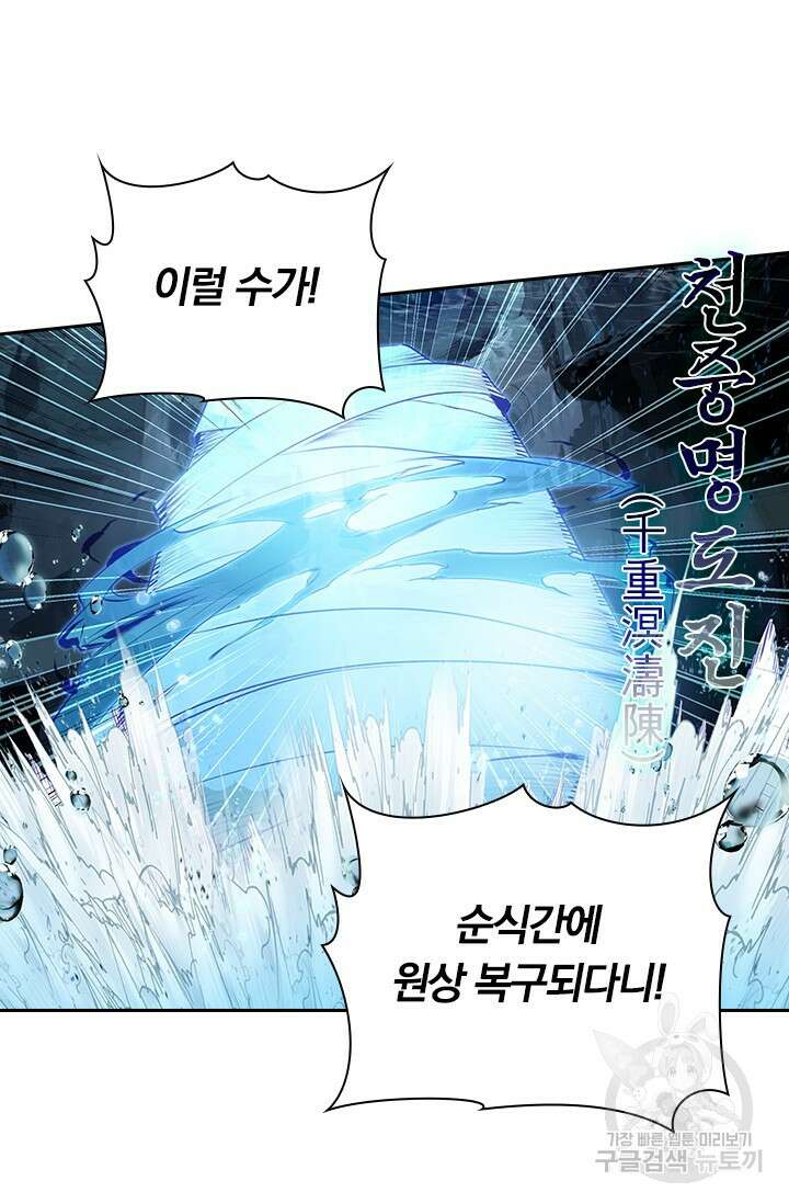 학사신공 선계편 128화 19