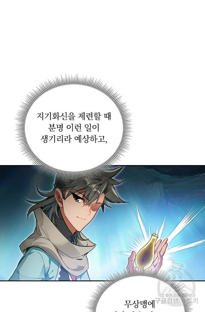 학사신공 선계편 128화 20