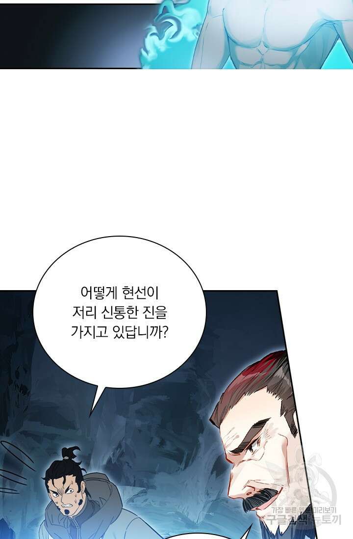 학사신공 선계편 128화 23