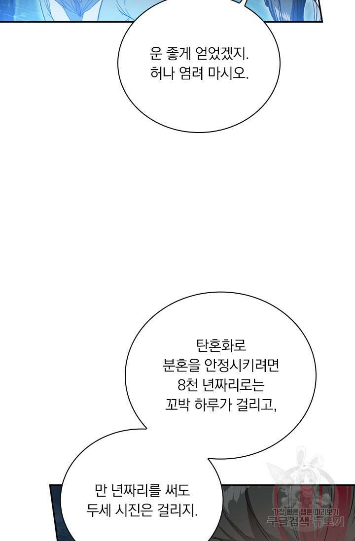 학사신공 선계편 128화 24