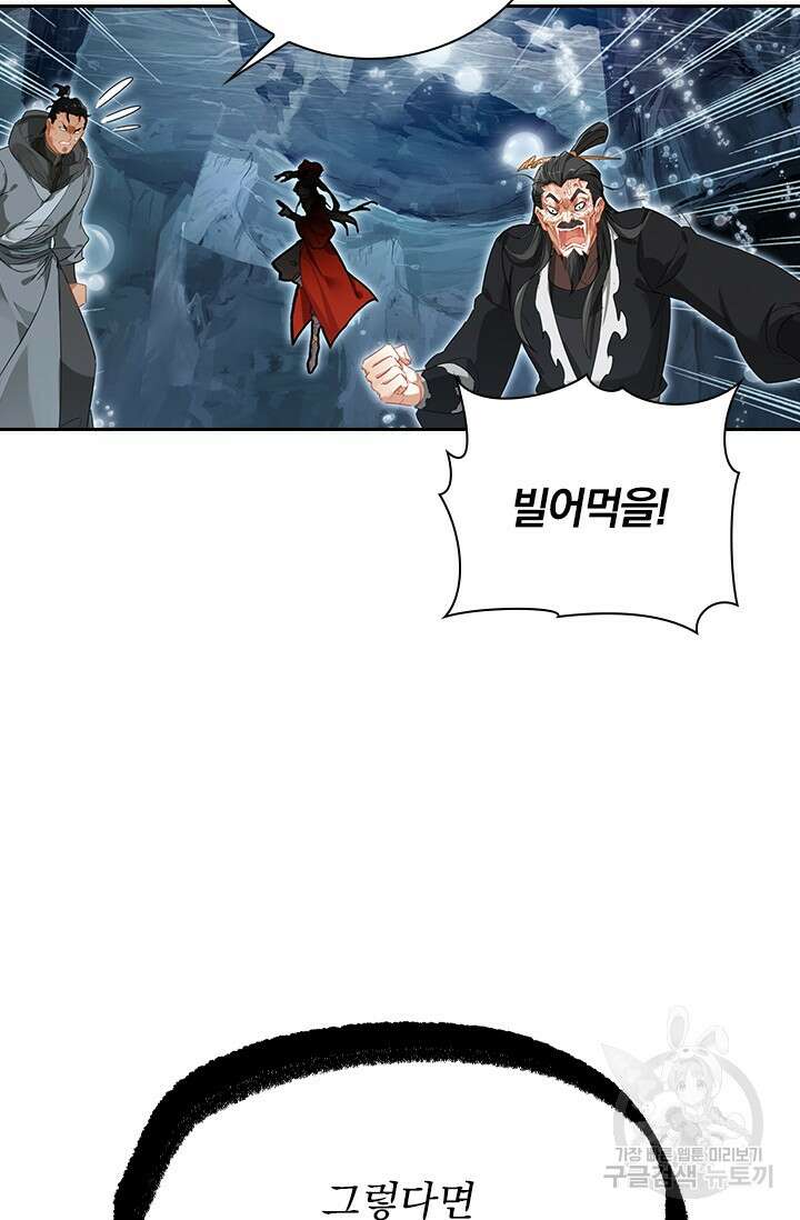 학사신공 선계편 128화 33