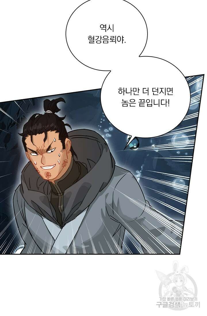 학사신공 선계편 128화 41