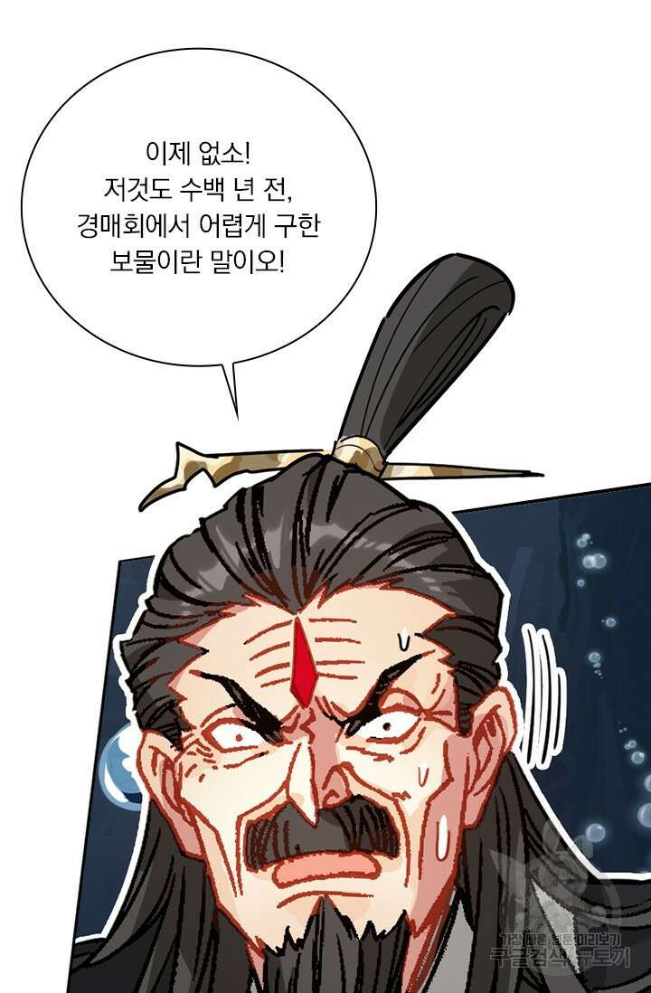 학사신공 선계편 128화 42