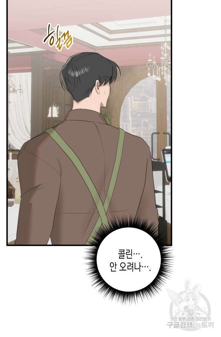 블러디헬시(Bloody Hellthy) 3화 4