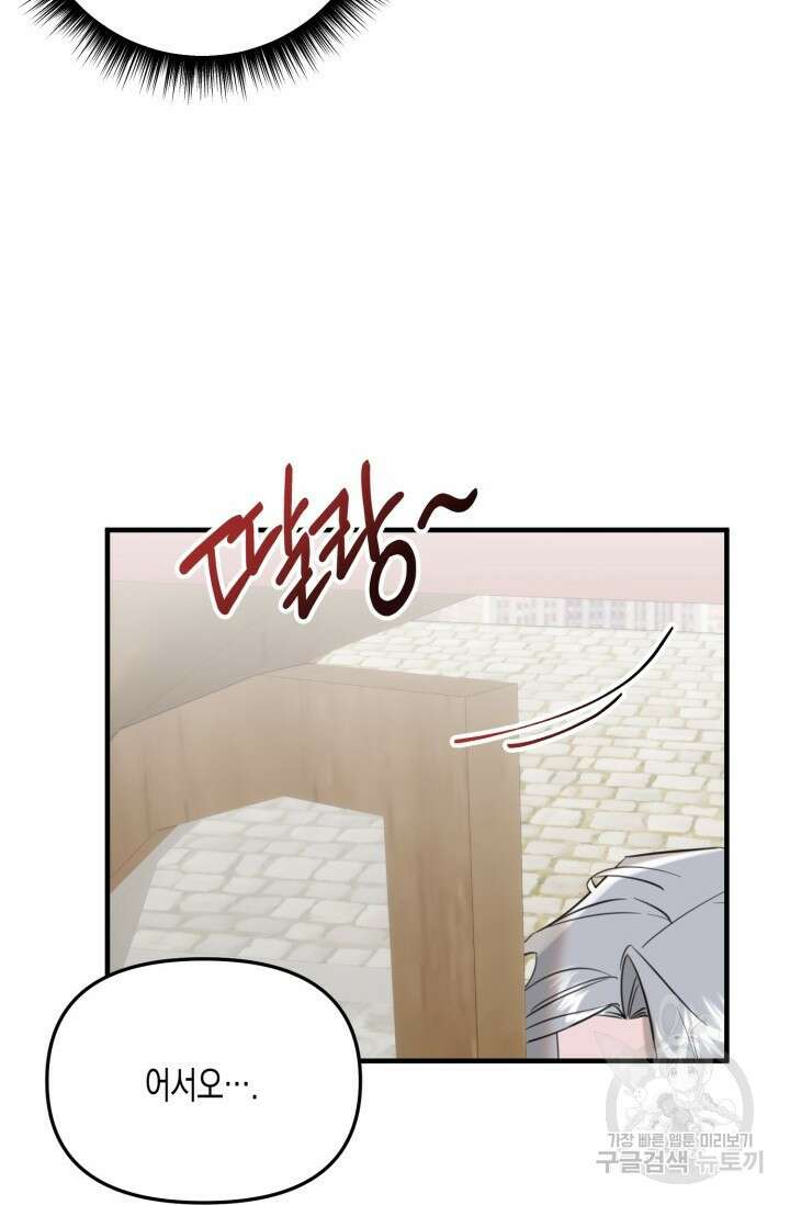 블러디헬시(Bloody Hellthy) 3화 6