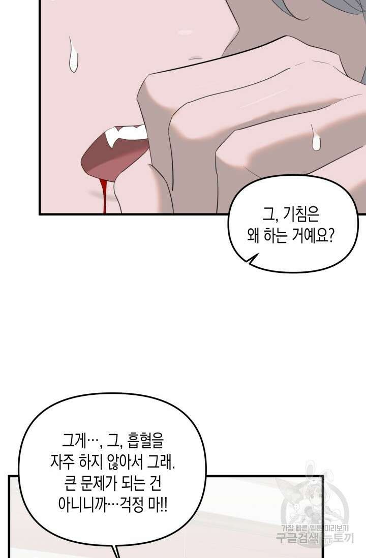 블러디헬시(Bloody Hellthy) 3화 20