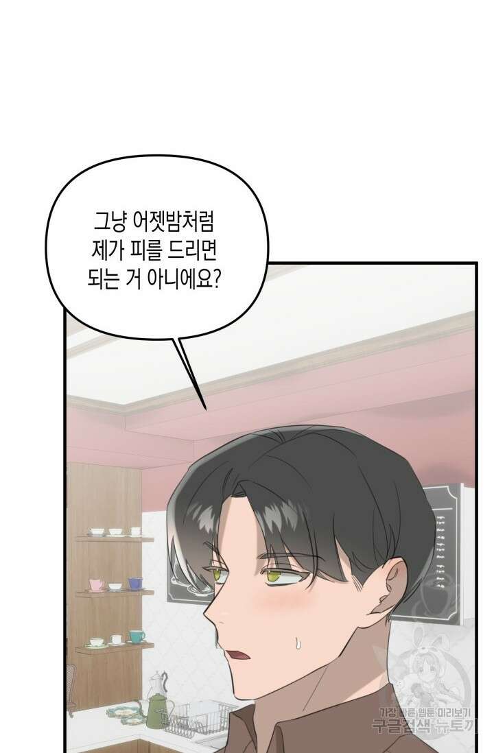 블러디헬시(Bloody Hellthy) 3화 23