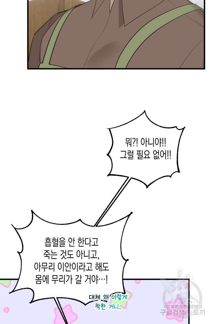 블러디헬시(Bloody Hellthy) 3화 24