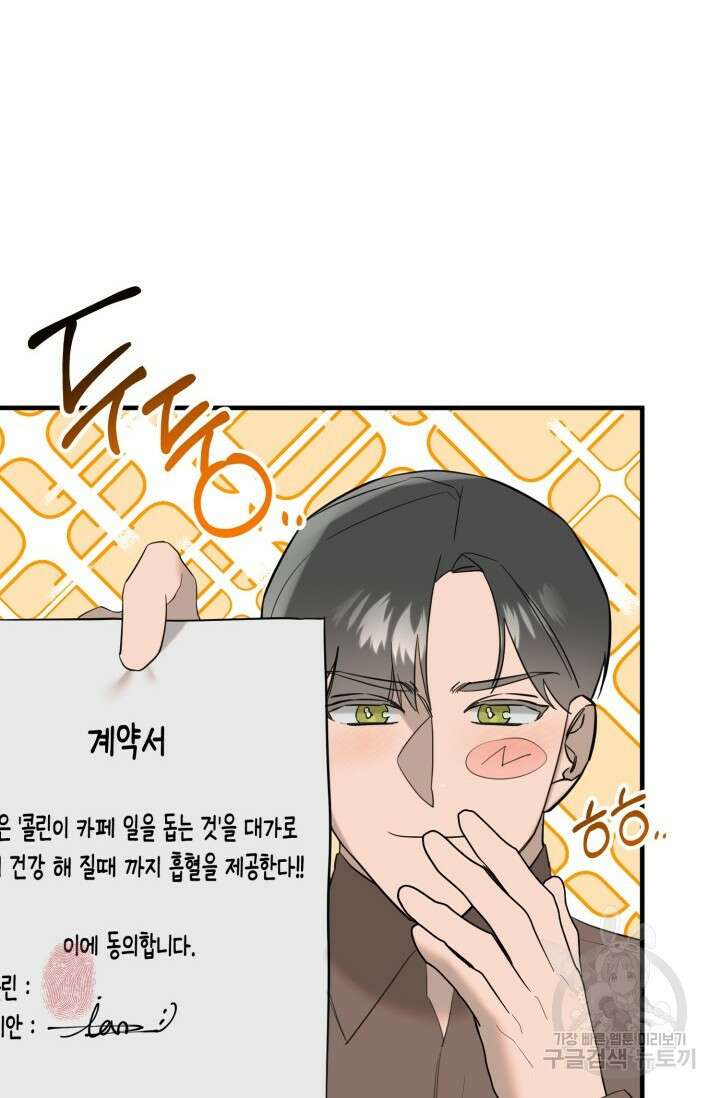 블러디헬시(Bloody Hellthy) 3화 39