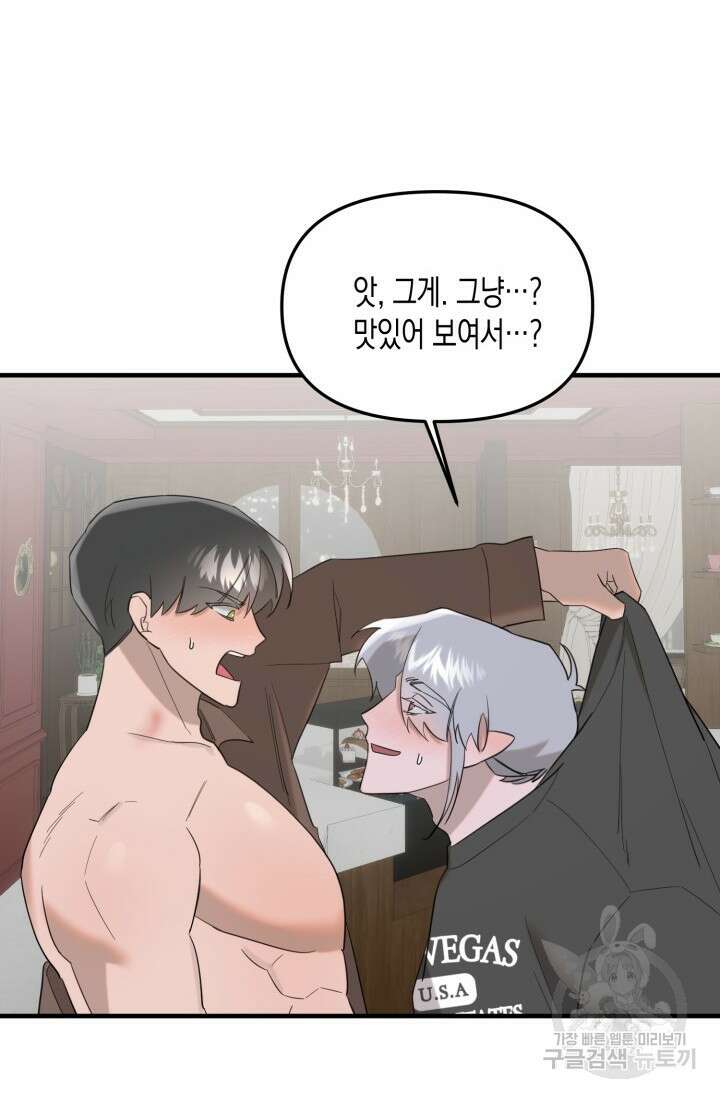 블러디헬시(Bloody Hellthy) 3화 54