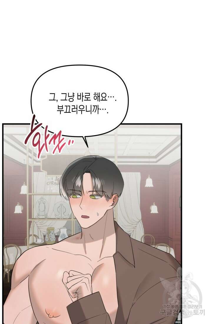블러디헬시(Bloody Hellthy) 3화 55