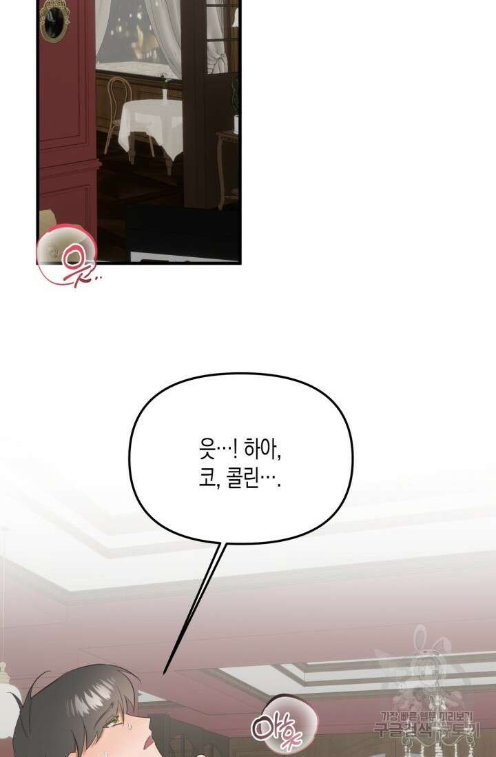 블러디헬시(Bloody Hellthy) 3화 58