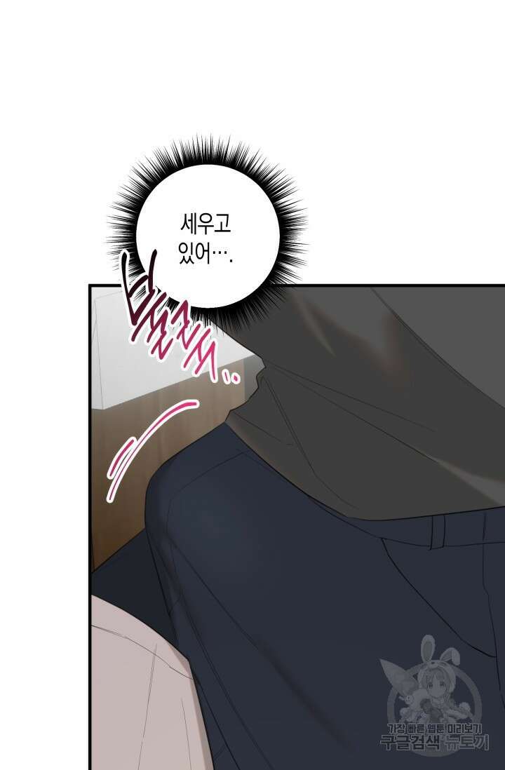 블러디헬시(Bloody Hellthy) 3화 61