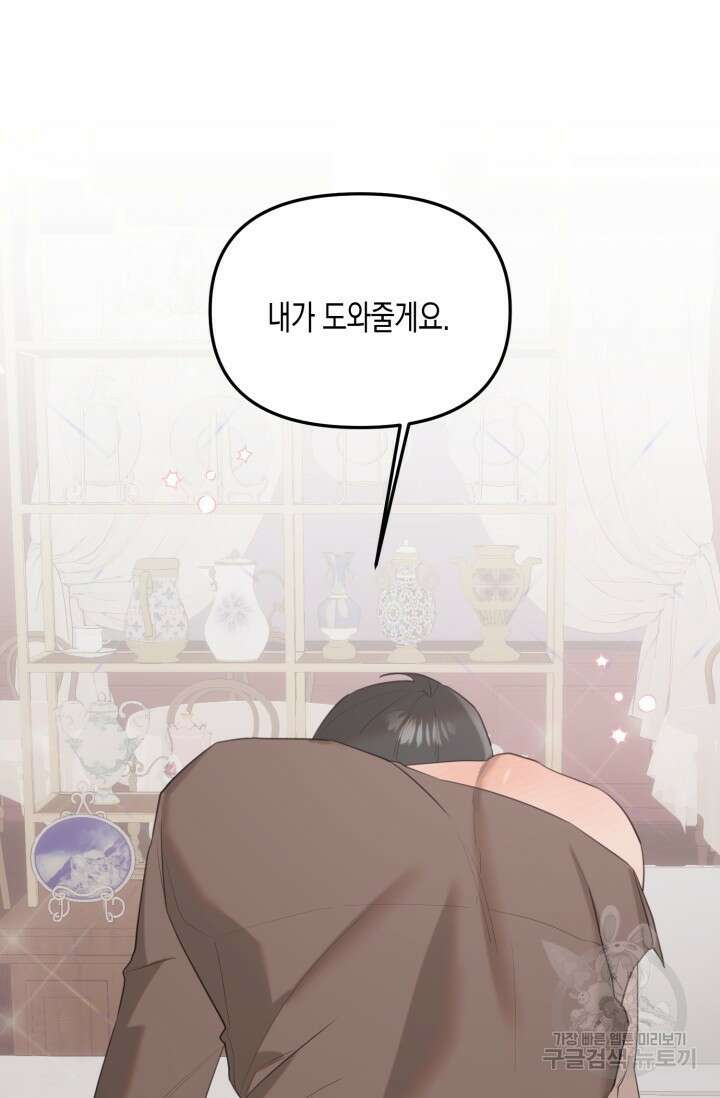블러디헬시(Bloody Hellthy) 3화 65