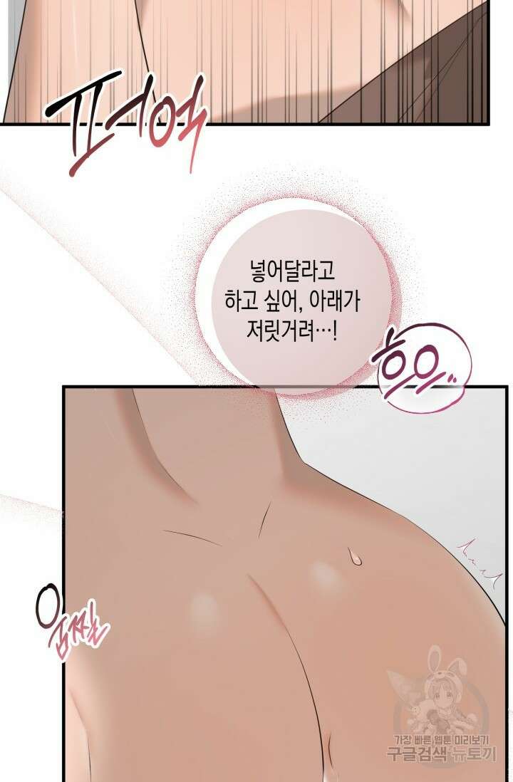 블러디헬시(Bloody Hellthy) 3화 79