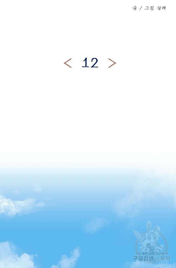 시아귀 12화 2