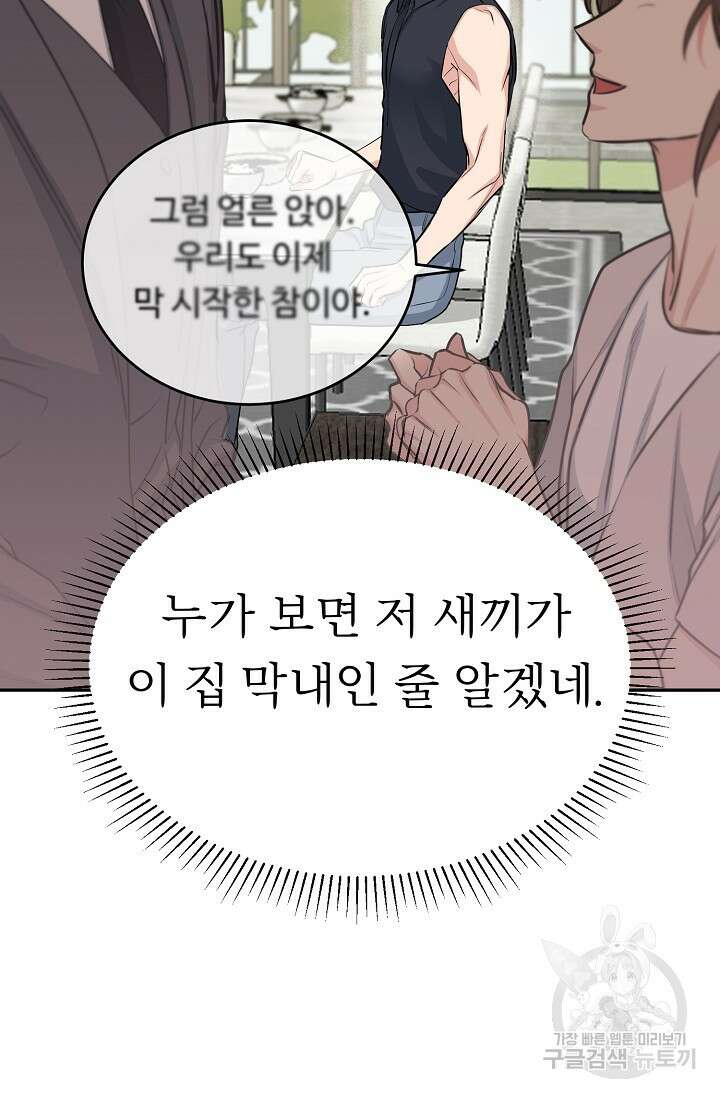 개와 새 6화 36