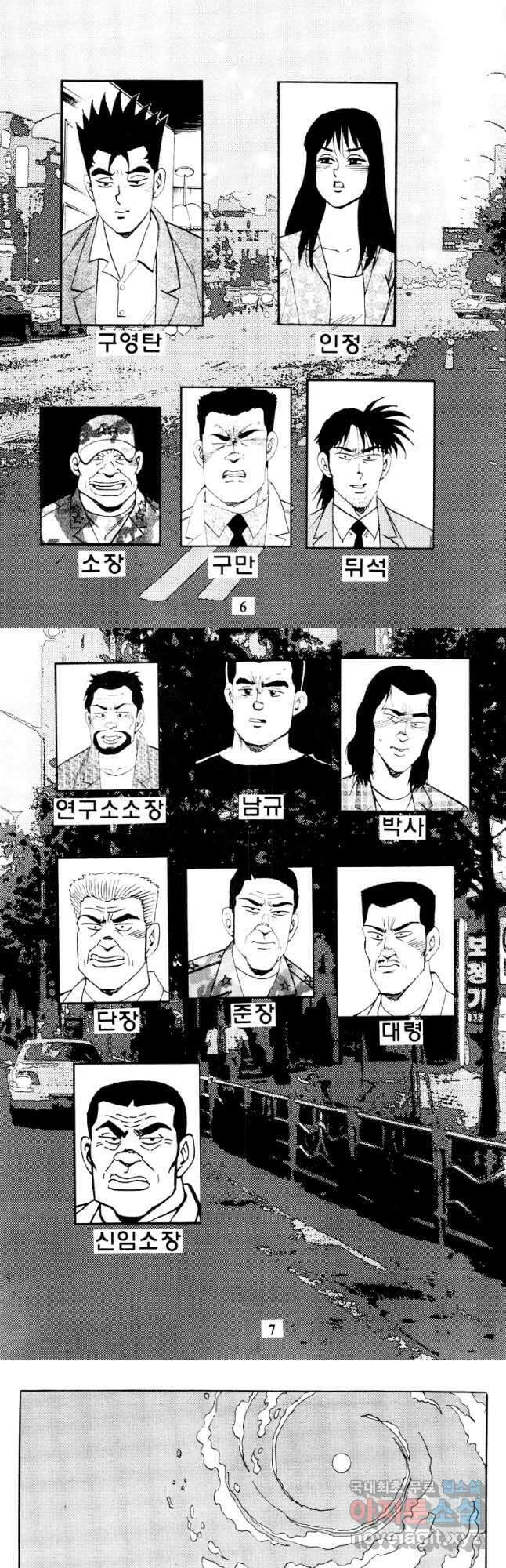 고행석 악질의 전설 4탄 타이푼 31화 2
