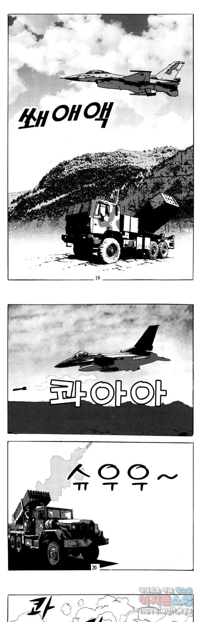 고행석 악질의 전설 4탄 타이푼 31화 8