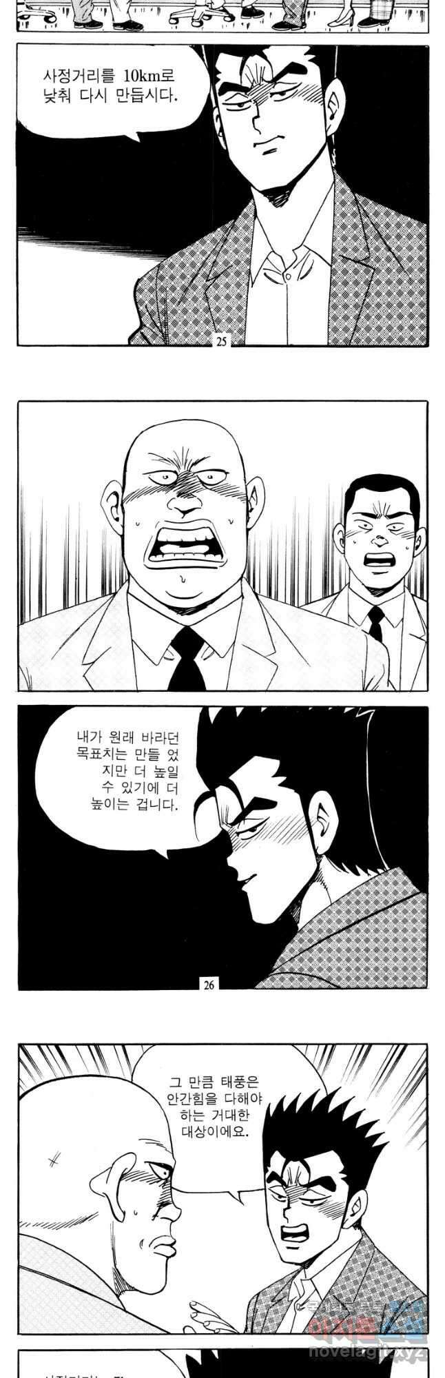 고행석 악질의 전설 4탄 타이푼 31화 11