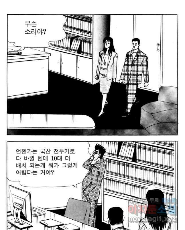 고행석 악질의 전설 4탄 타이푼 31화 15