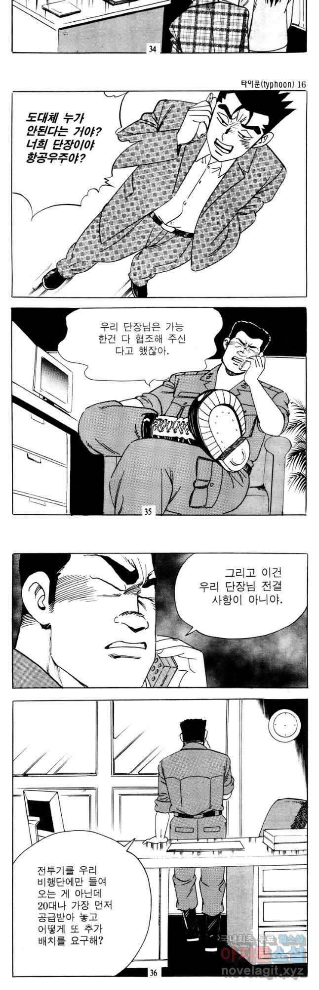 고행석 악질의 전설 4탄 타이푼 31화 16