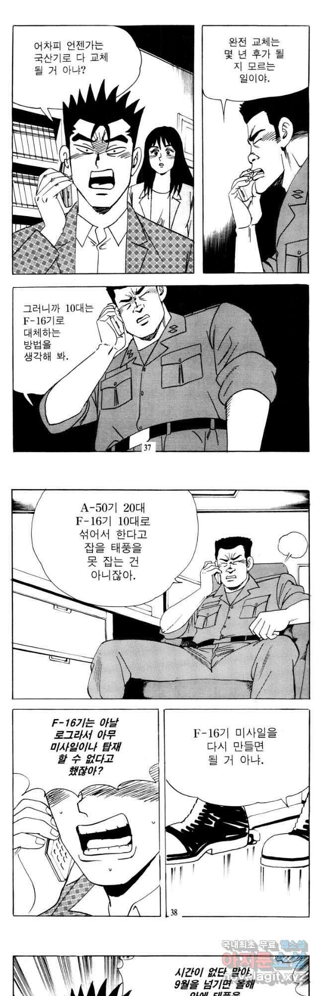 고행석 악질의 전설 4탄 타이푼 31화 17