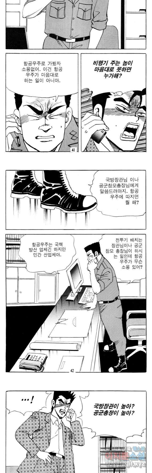 고행석 악질의 전설 4탄 타이푼 31화 19