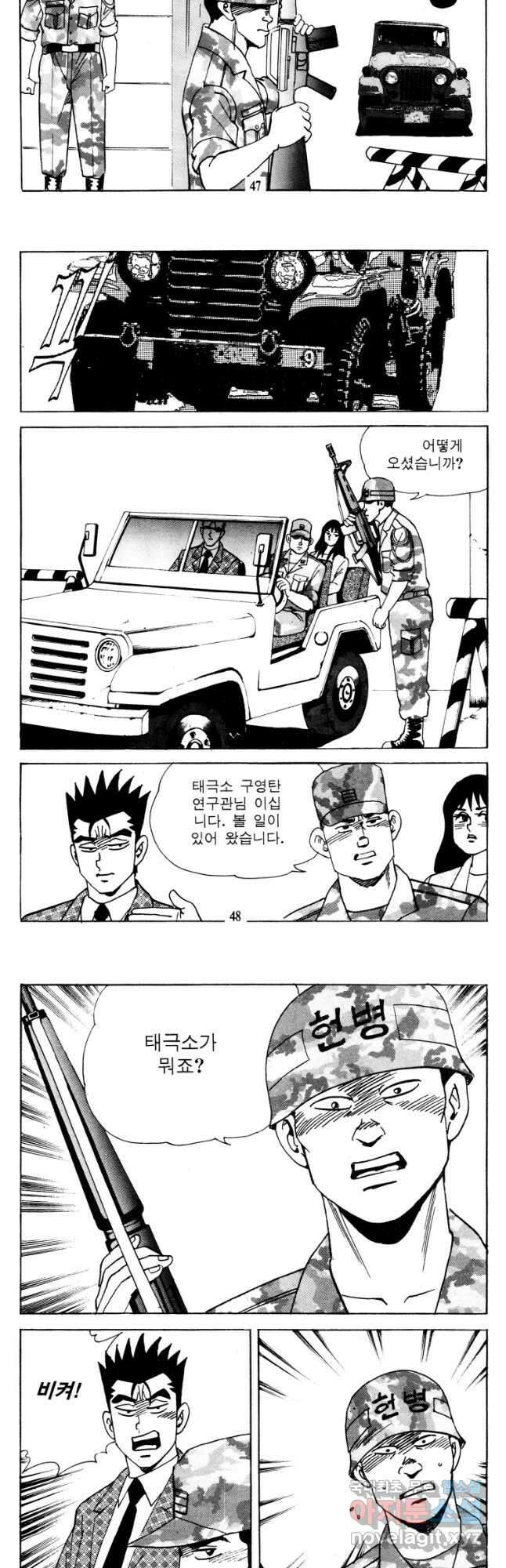 고행석 악질의 전설 4탄 타이푼 31화 22