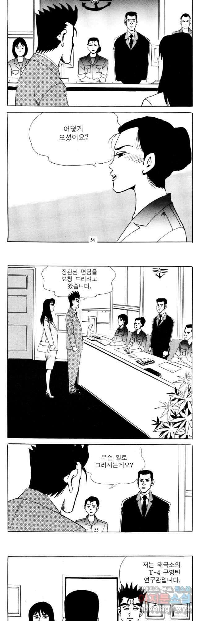 고행석 악질의 전설 4탄 타이푼 31화 25