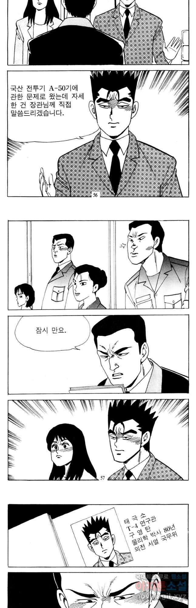 고행석 악질의 전설 4탄 타이푼 31화 26